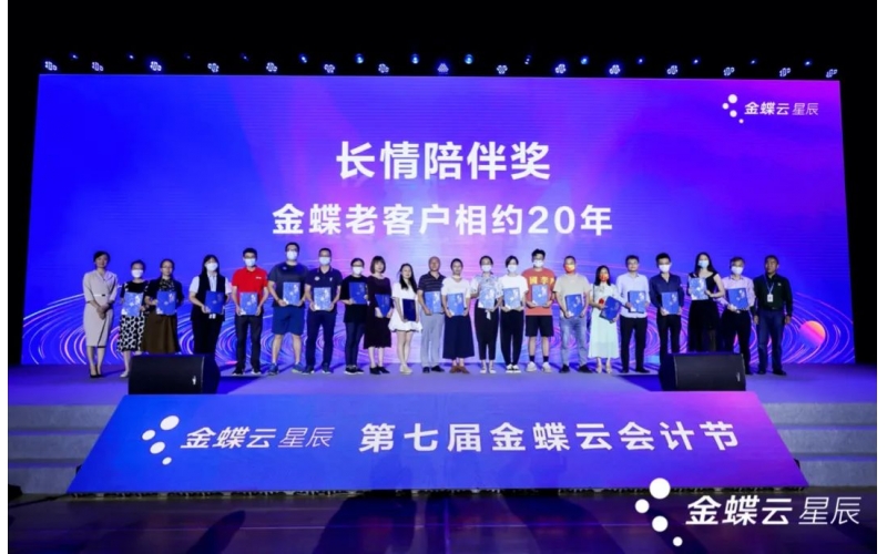 520 - 今天，占據金蝶軟件園C位的是TA！